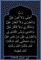 ٣٥- رب اعني